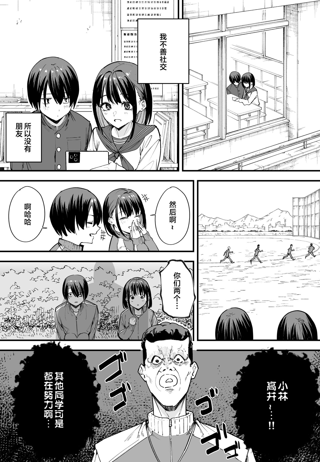 巨乳の友達と付き合うまでの話1-3