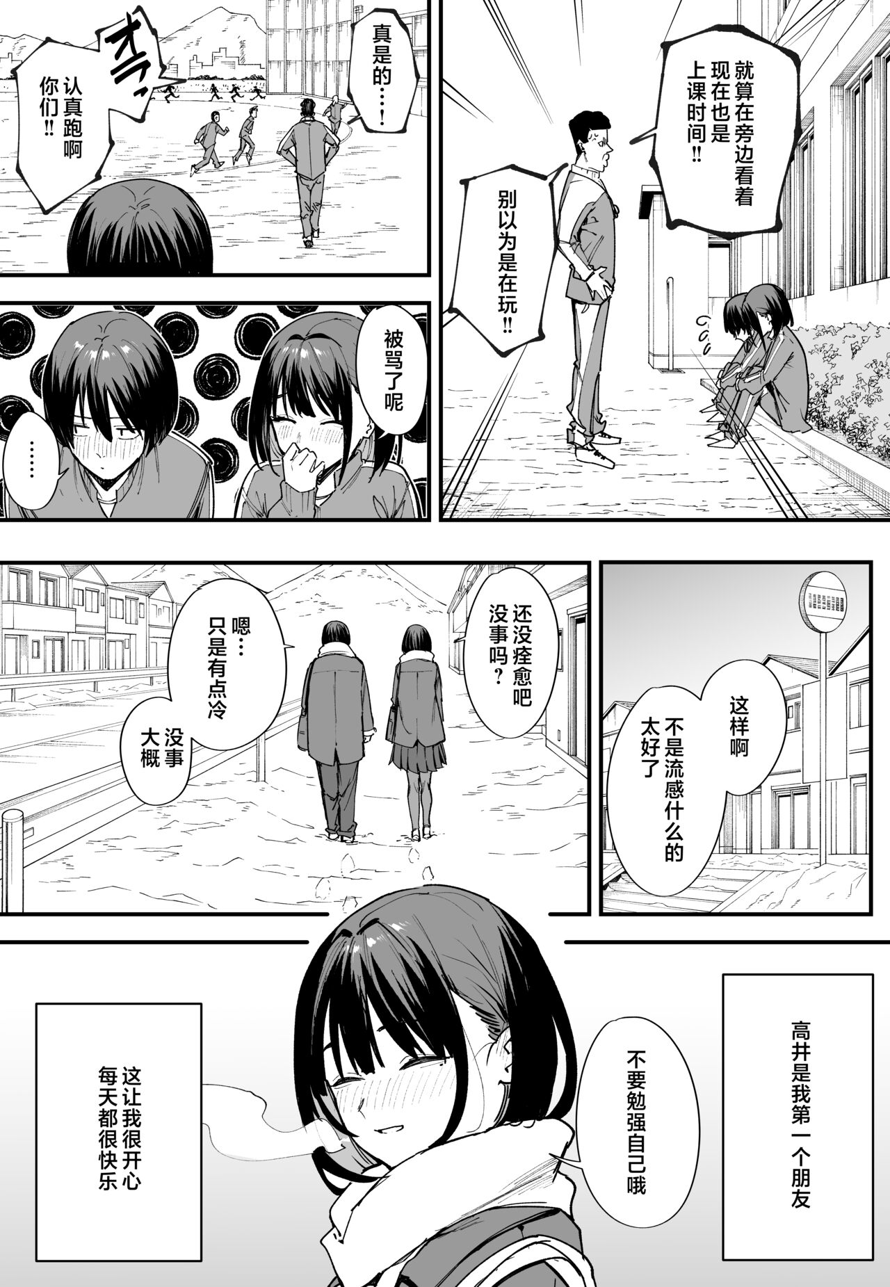 巨乳の友達と付き合うまでの話1-3
