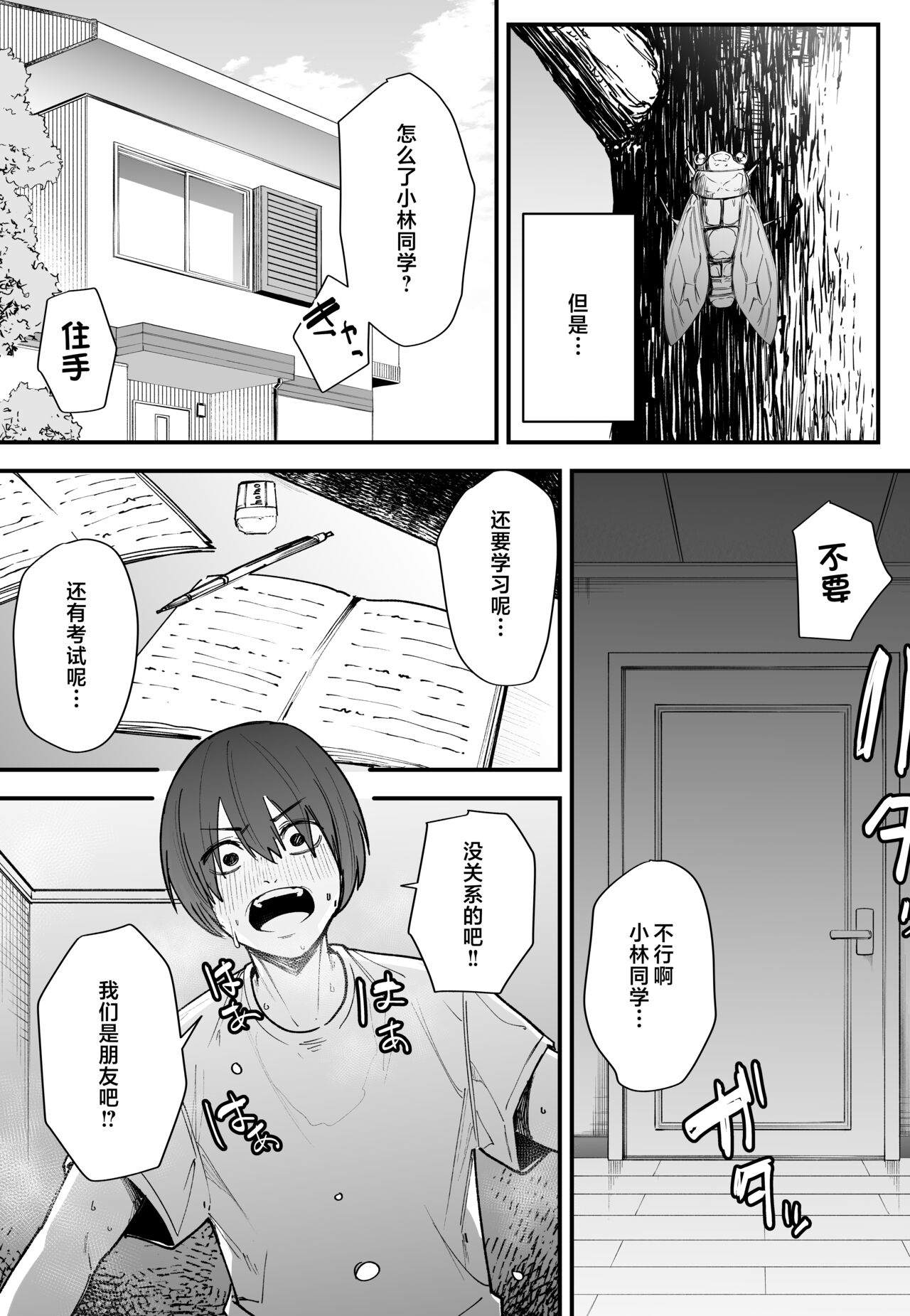 巨乳の友達と付き合うまでの話1-3