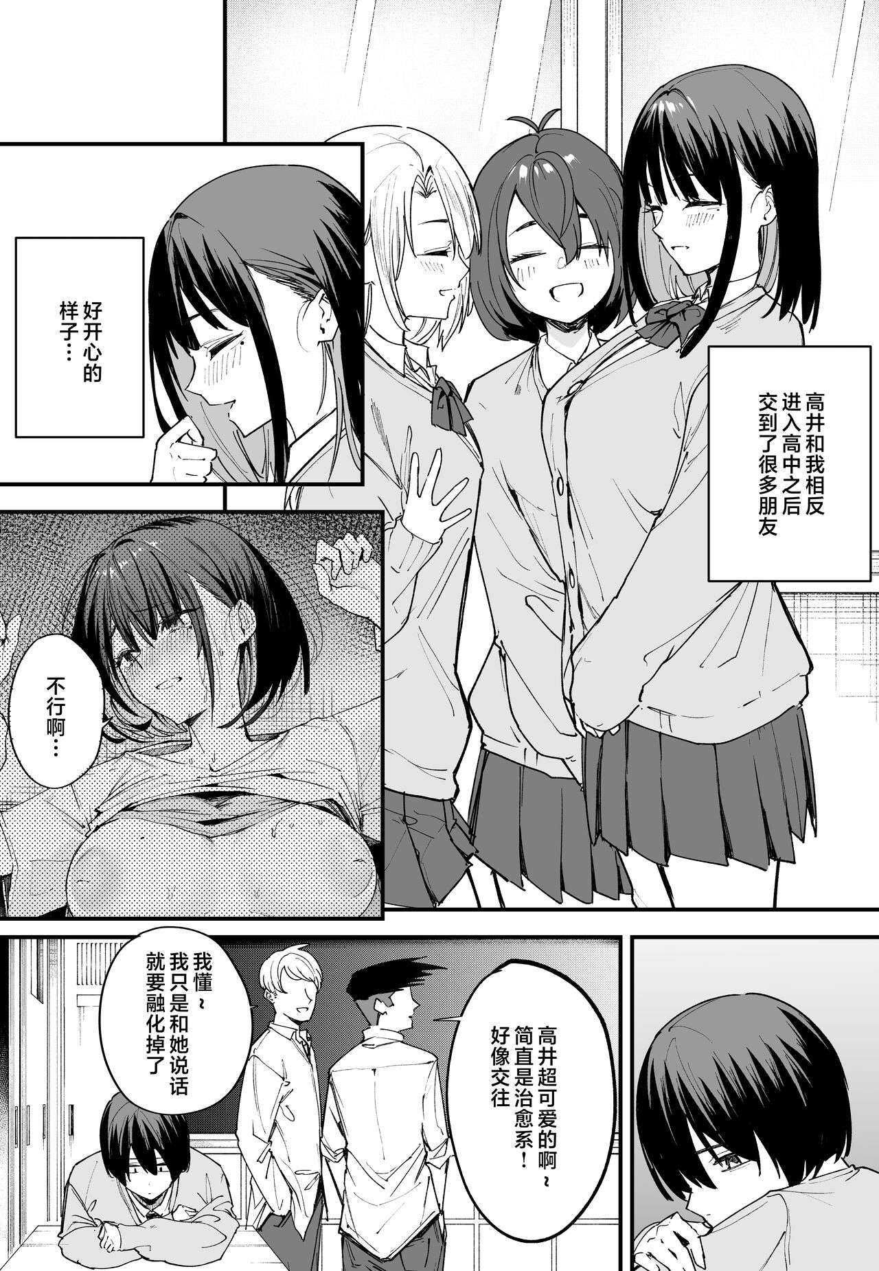 巨乳の友達と付き合うまでの話1-3
