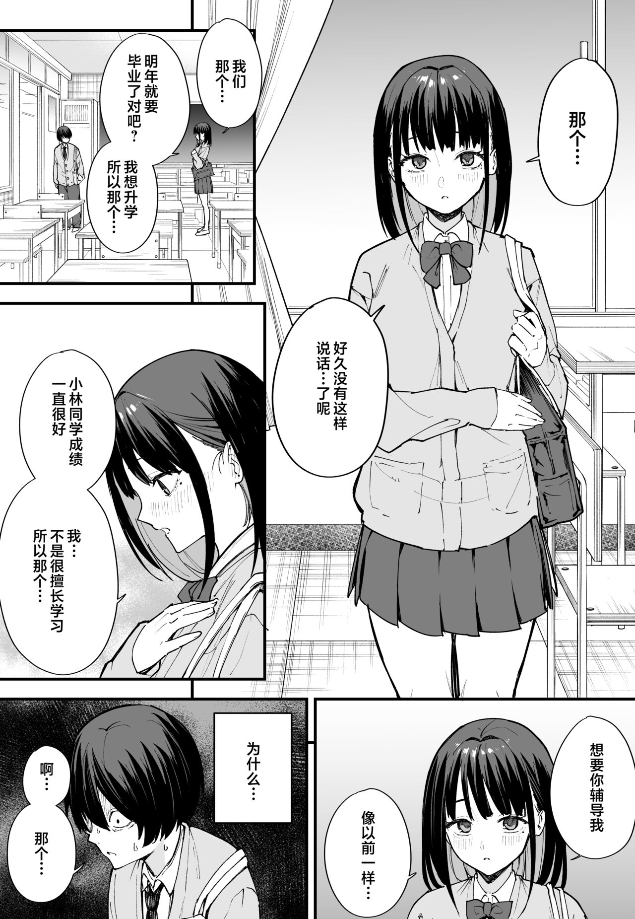 巨乳の友達と付き合うまでの話1-3