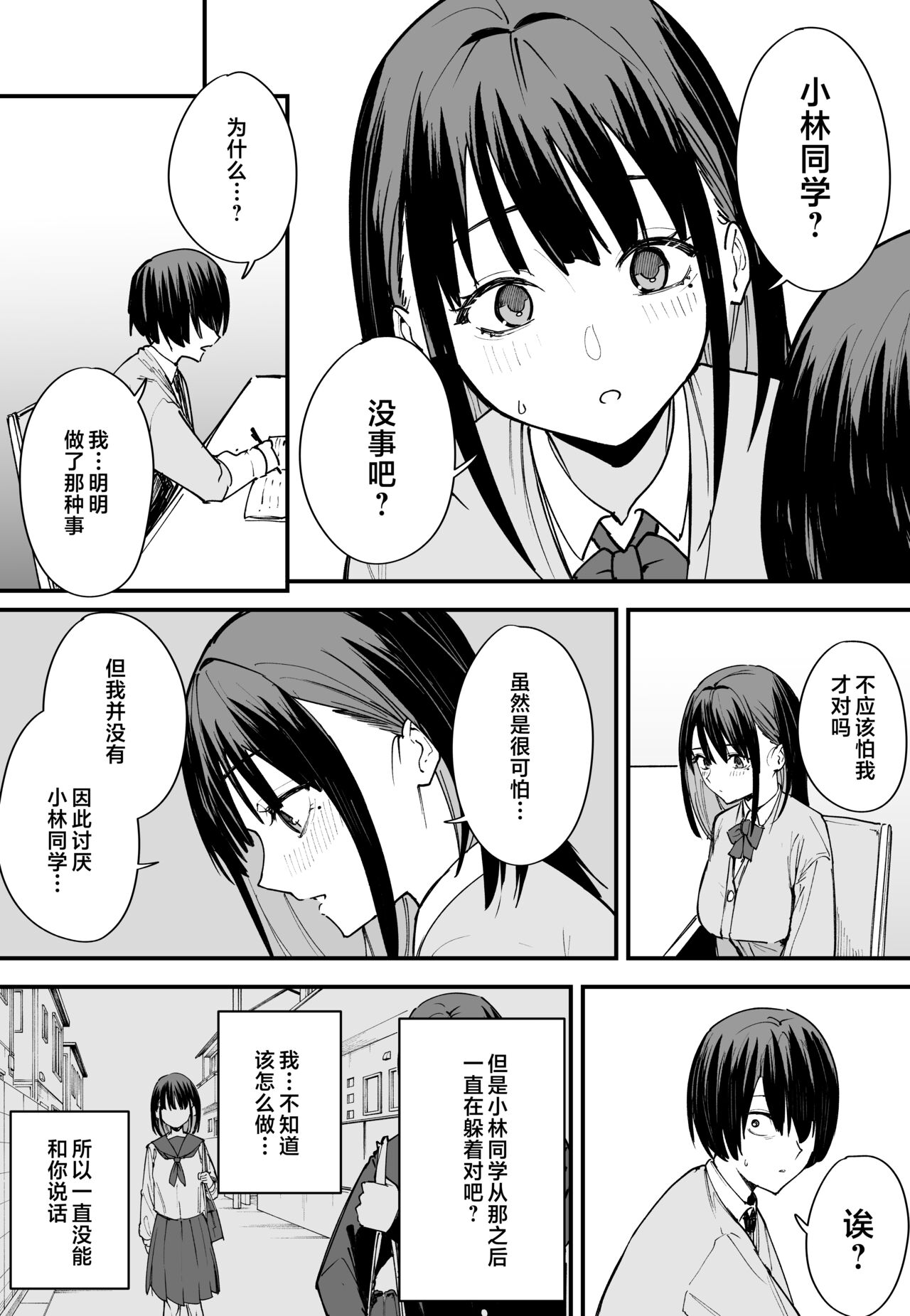 巨乳の友達と付き合うまでの話1-3