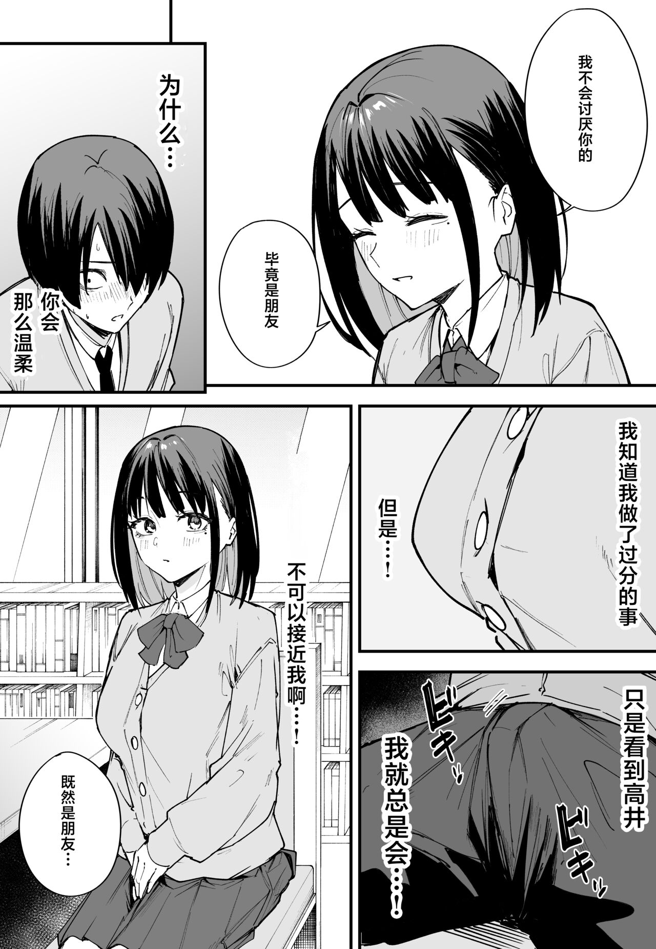 巨乳の友達と付き合うまでの話1-3