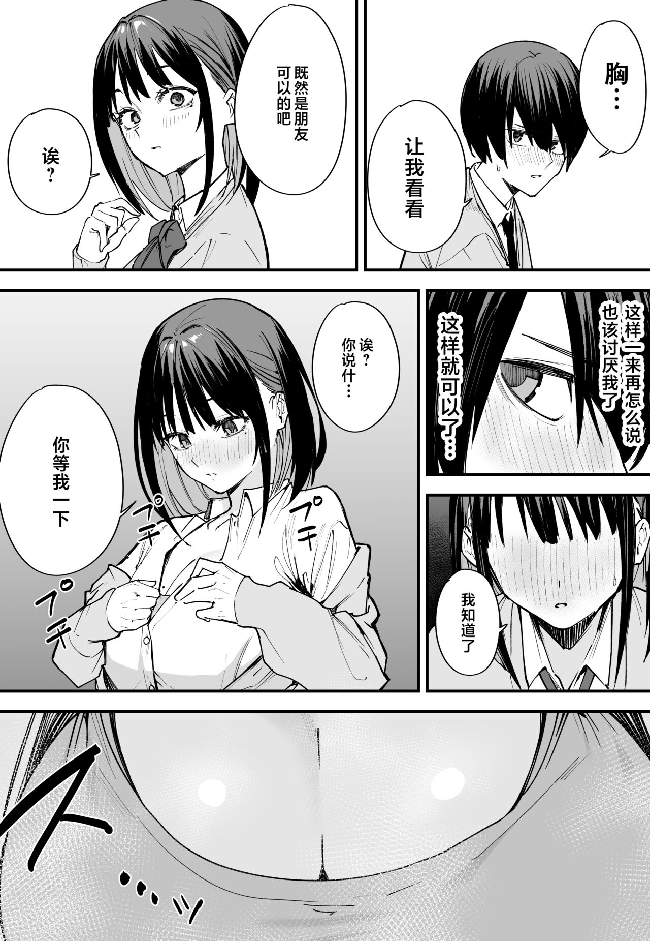 巨乳の友達と付き合うまでの話1-3
