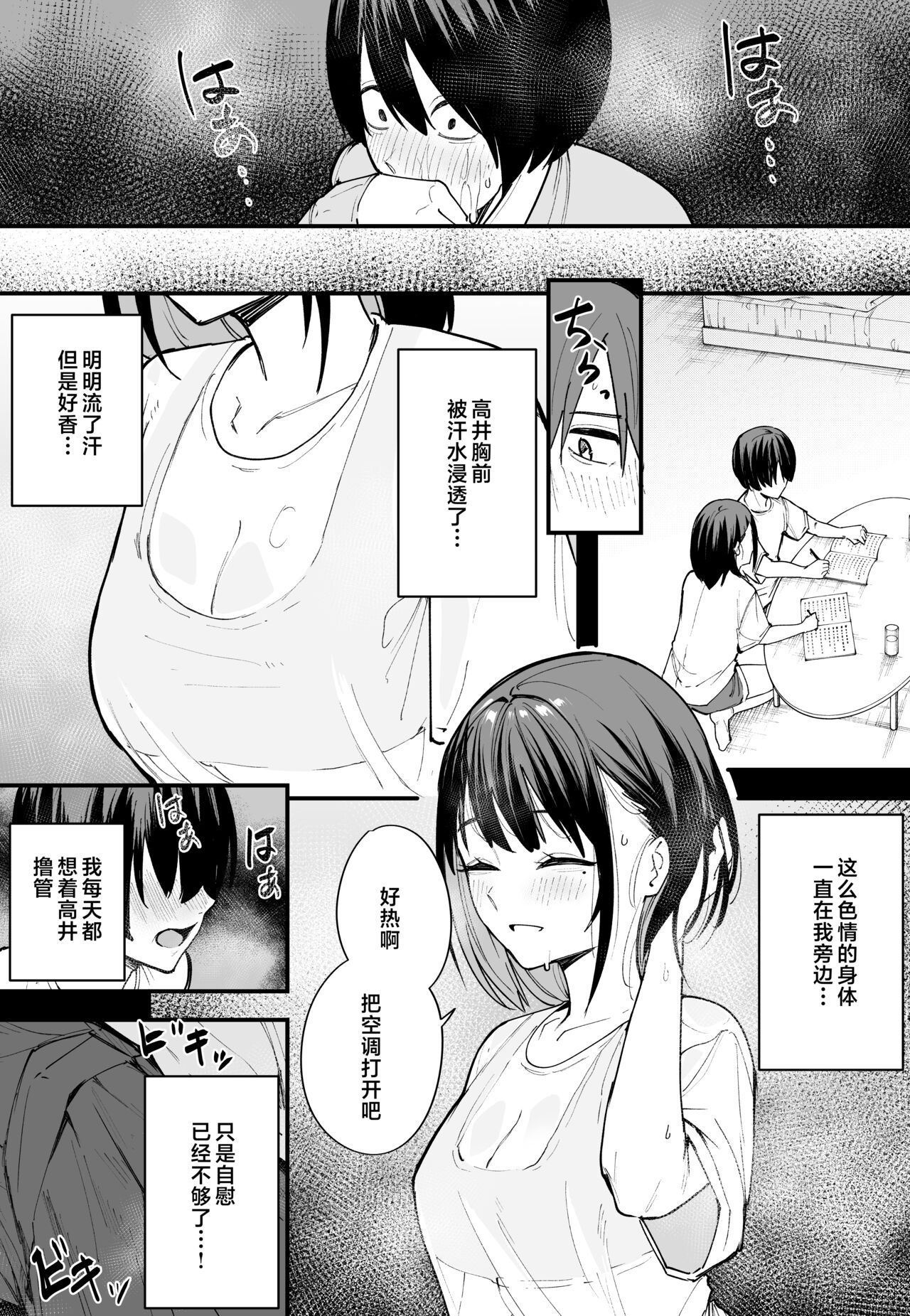 巨乳の友達と付き合うまでの話1-3