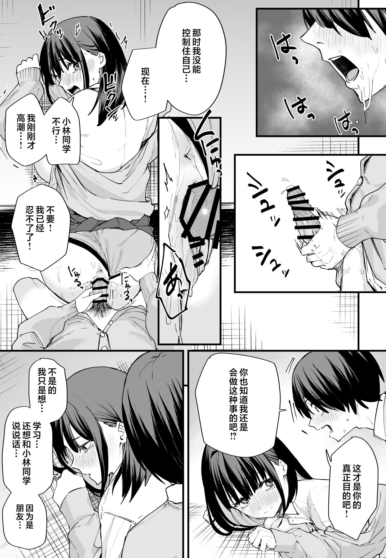 巨乳の友達と付き合うまでの話1-3