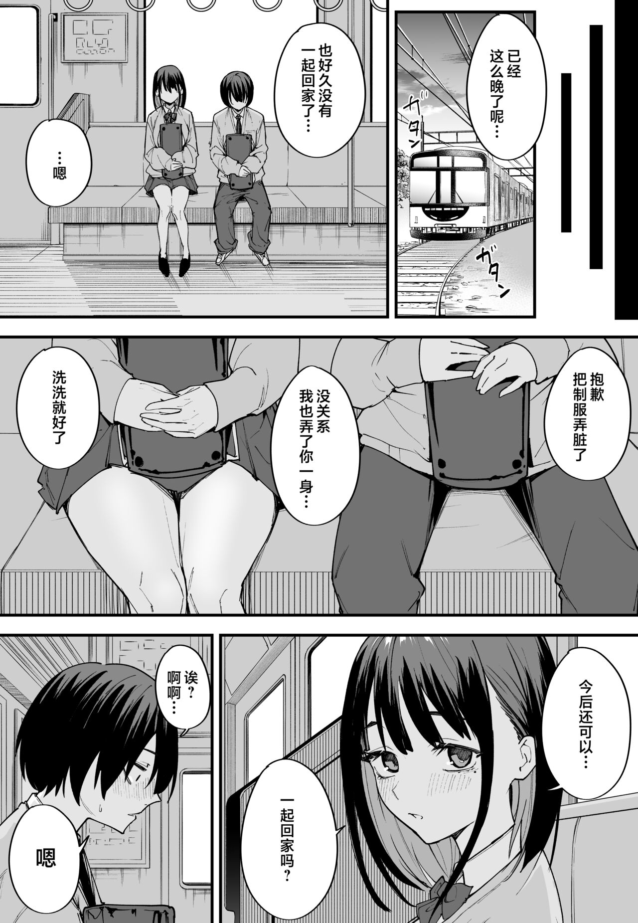 巨乳の友達と付き合うまでの話1-3