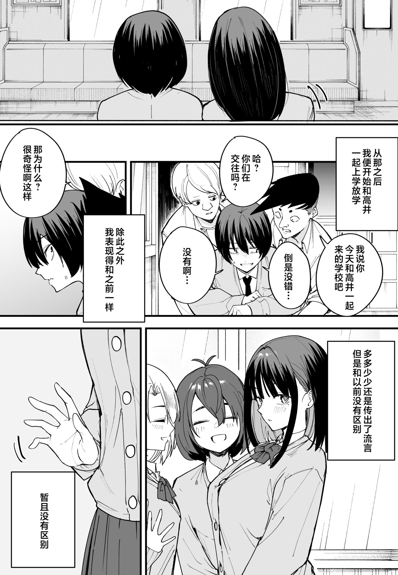 巨乳の友達と付き合うまでの話1-3