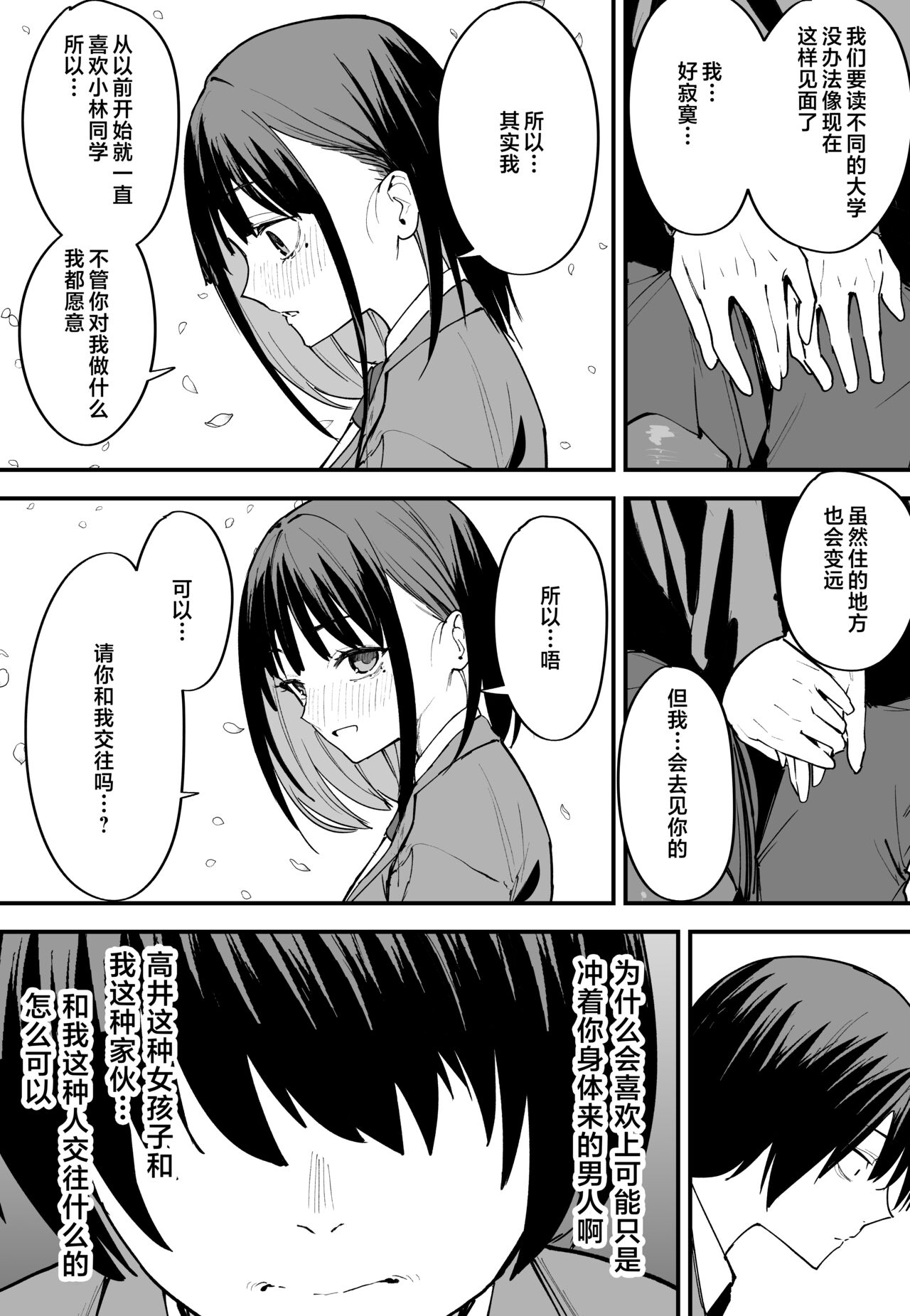 巨乳の友達と付き合うまでの話1-3