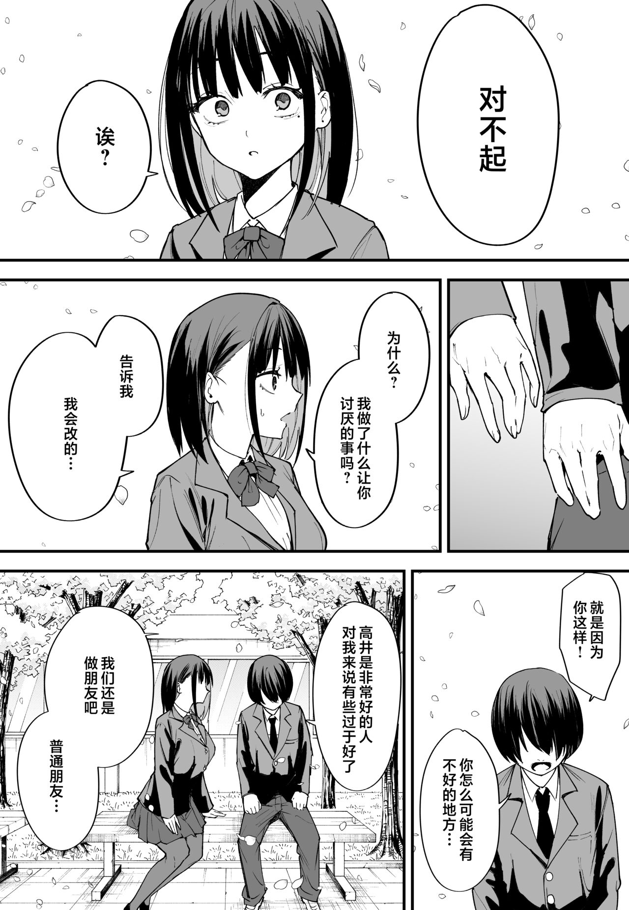 巨乳の友達と付き合うまでの話1-3