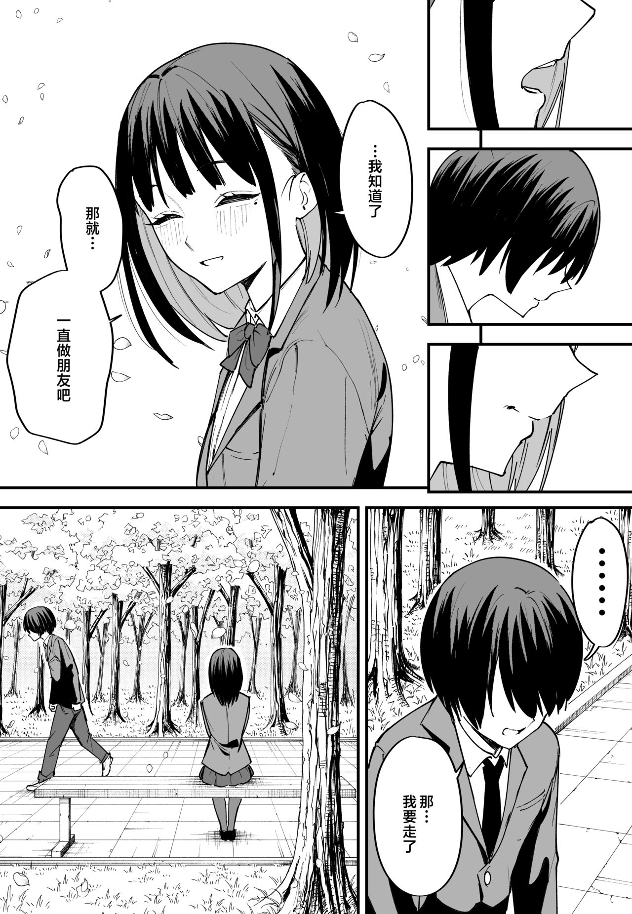 巨乳の友達と付き合うまでの話1-3
