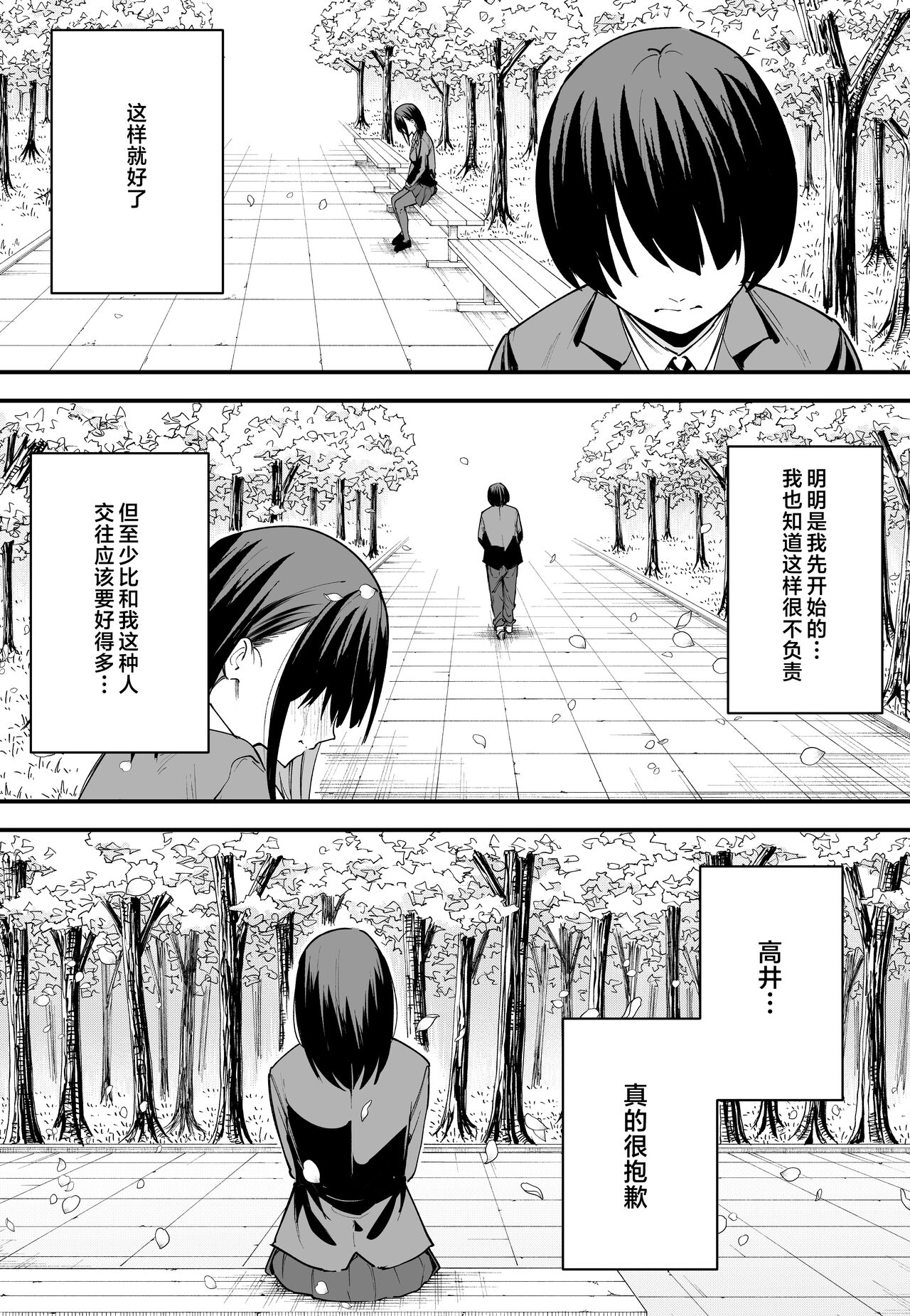 巨乳の友達と付き合うまでの話1-3