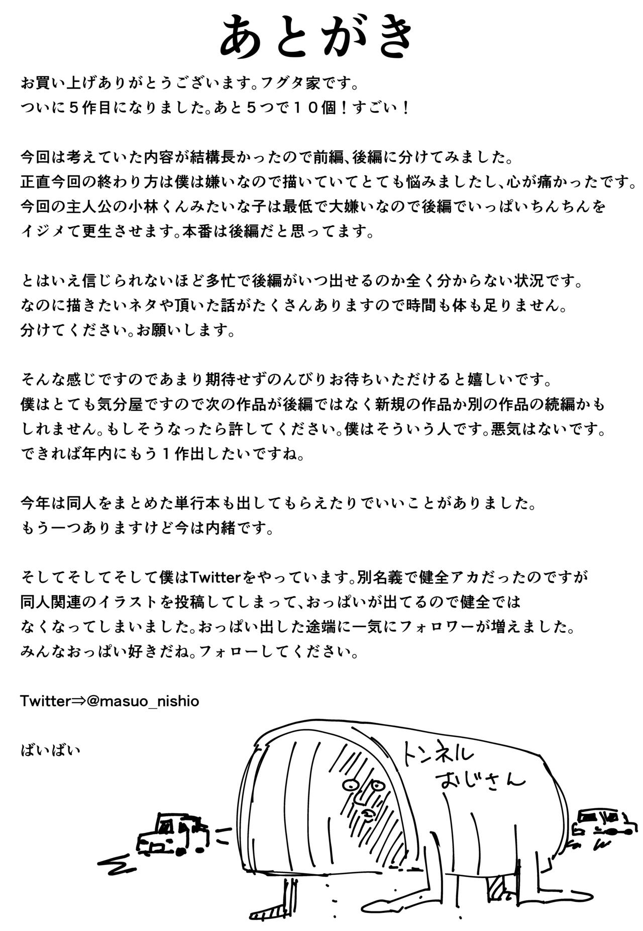 巨乳の友達と付き合うまでの話1-3