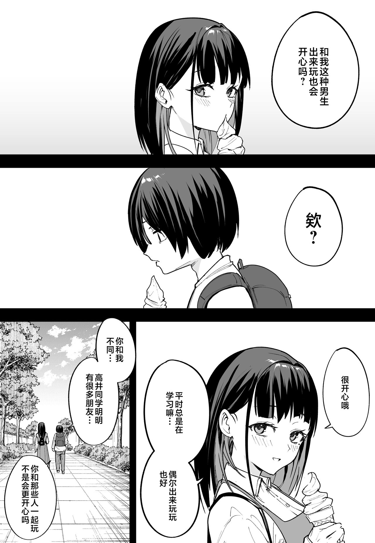 巨乳の友達と付き合うまでの話1-3