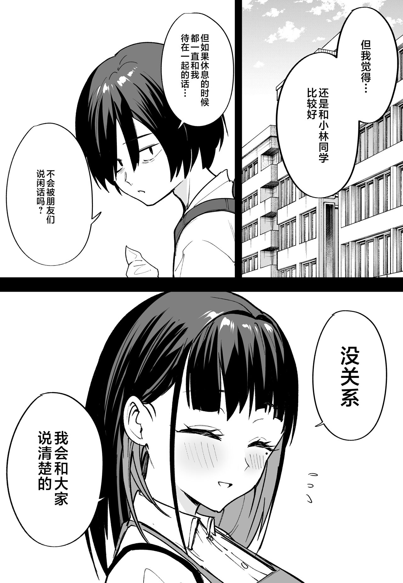 巨乳の友達と付き合うまでの話1-3
