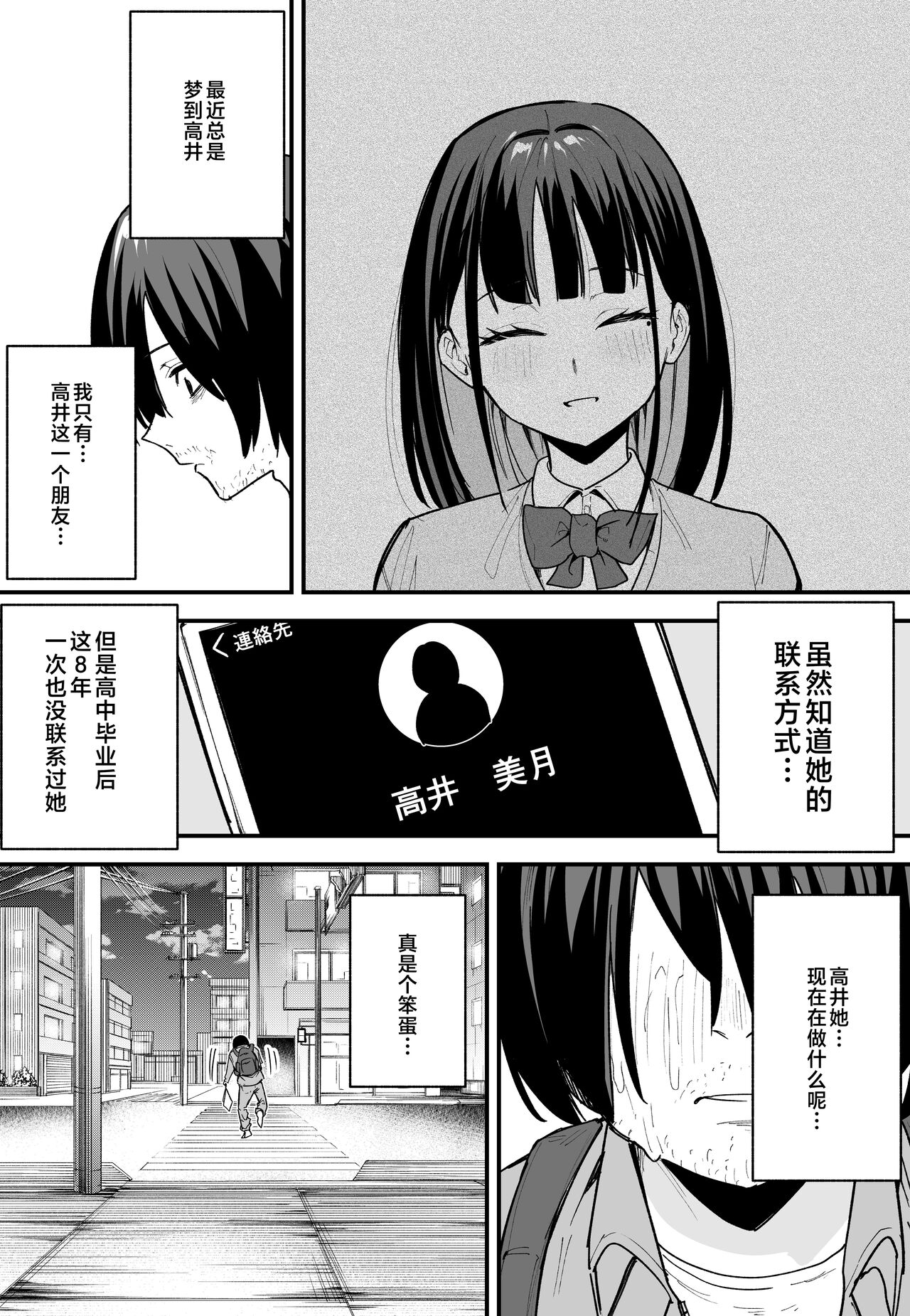巨乳の友達と付き合うまでの話1-3