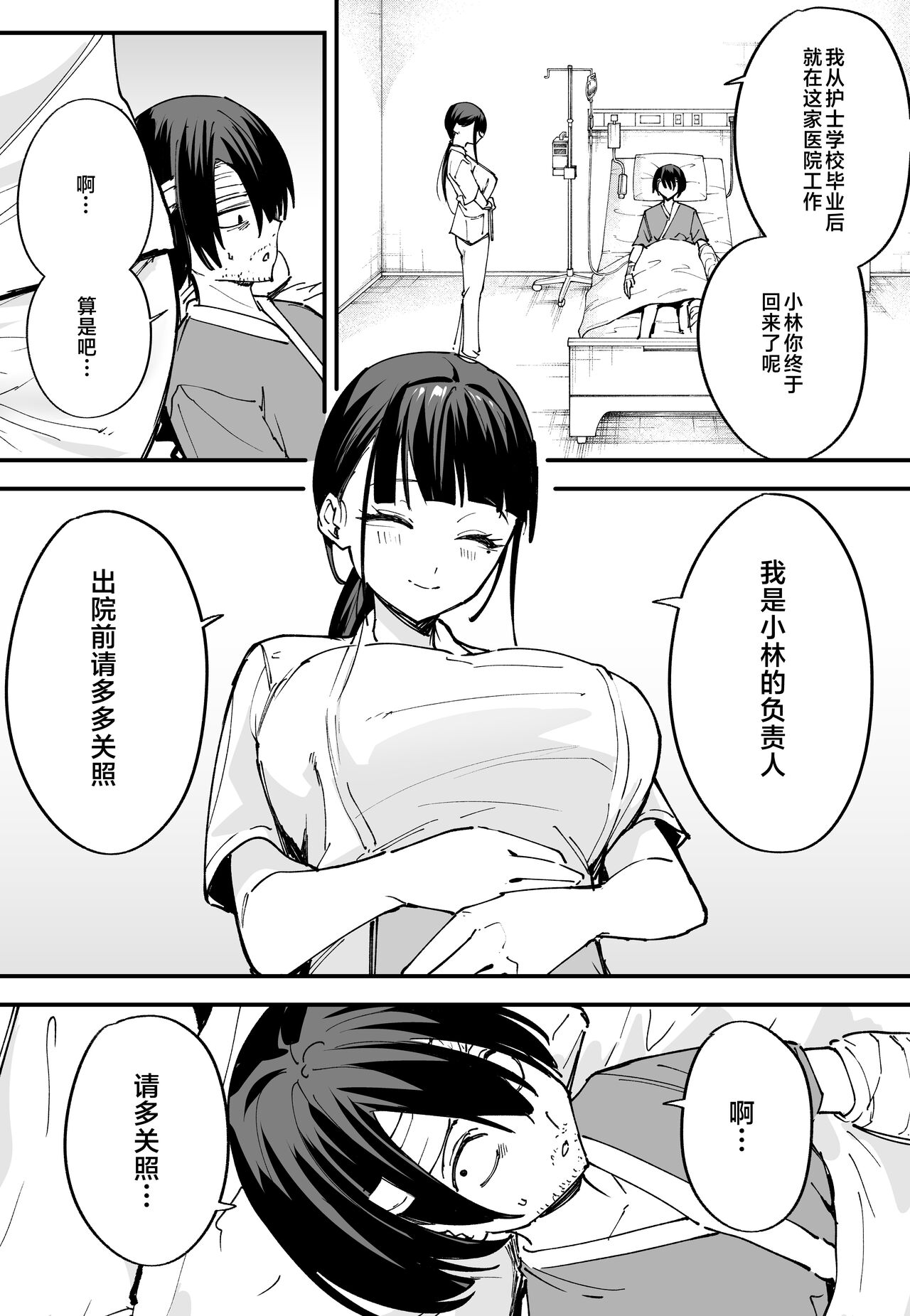 巨乳の友達と付き合うまでの話1-3