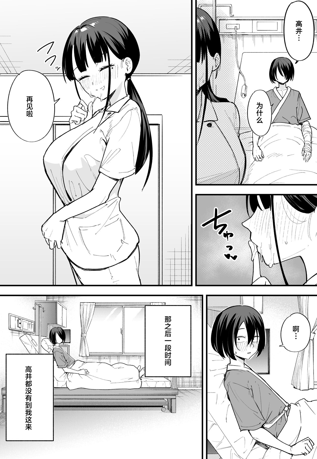巨乳の友達と付き合うまでの話1-3