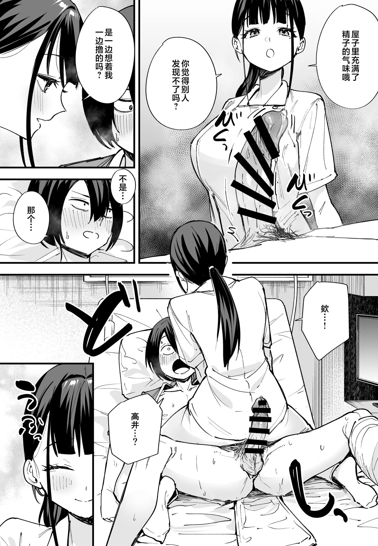 巨乳の友達と付き合うまでの話1-3