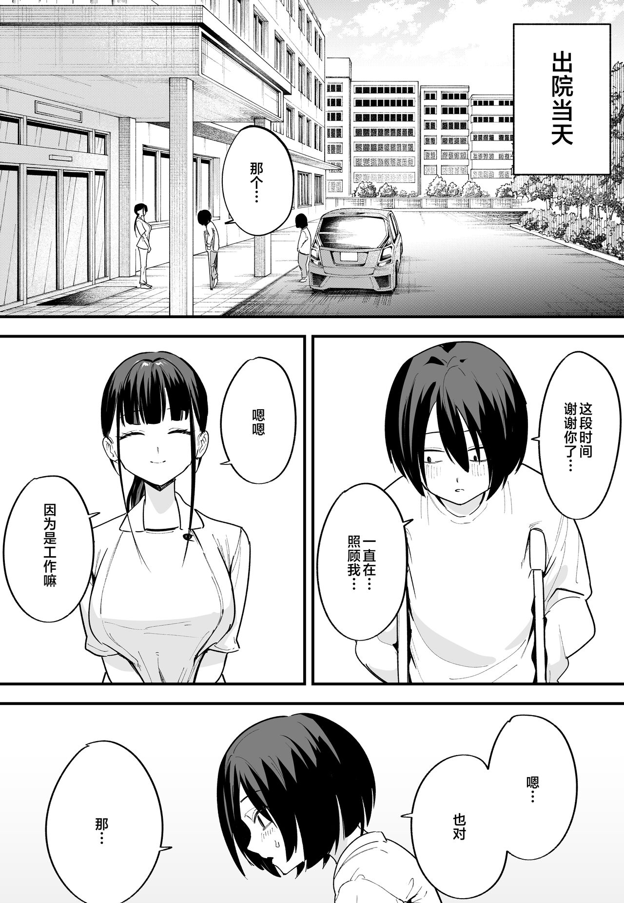 巨乳の友達と付き合うまでの話1-3