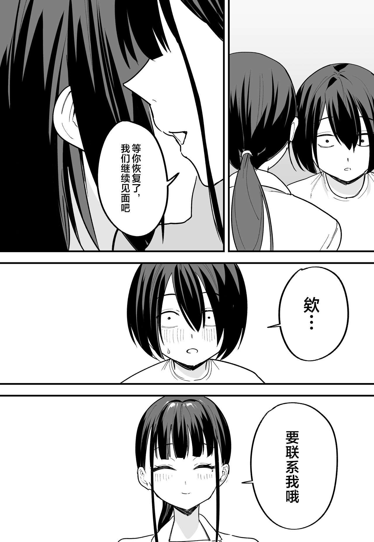 巨乳の友達と付き合うまでの話1-3