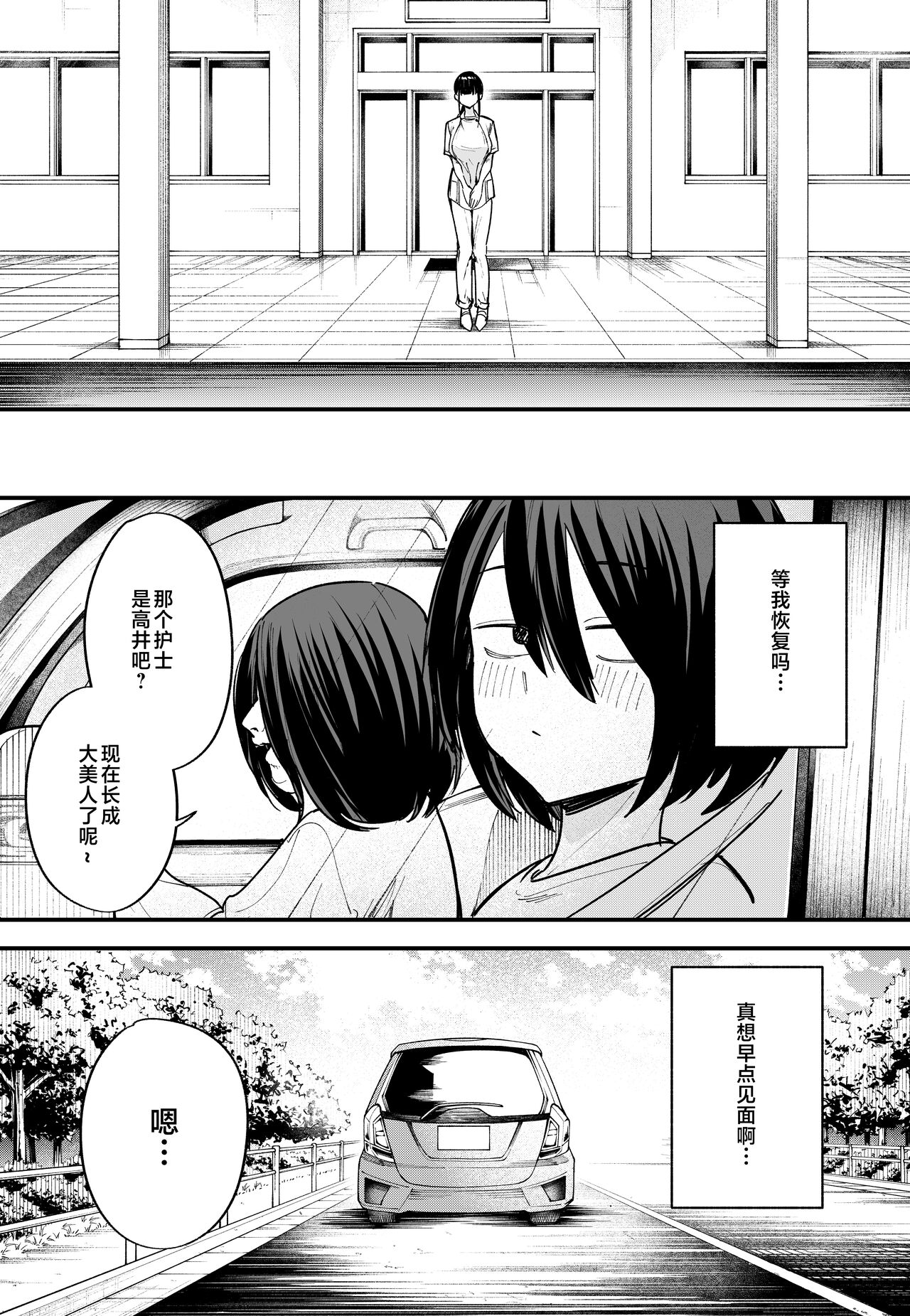 巨乳の友達と付き合うまでの話1-3
