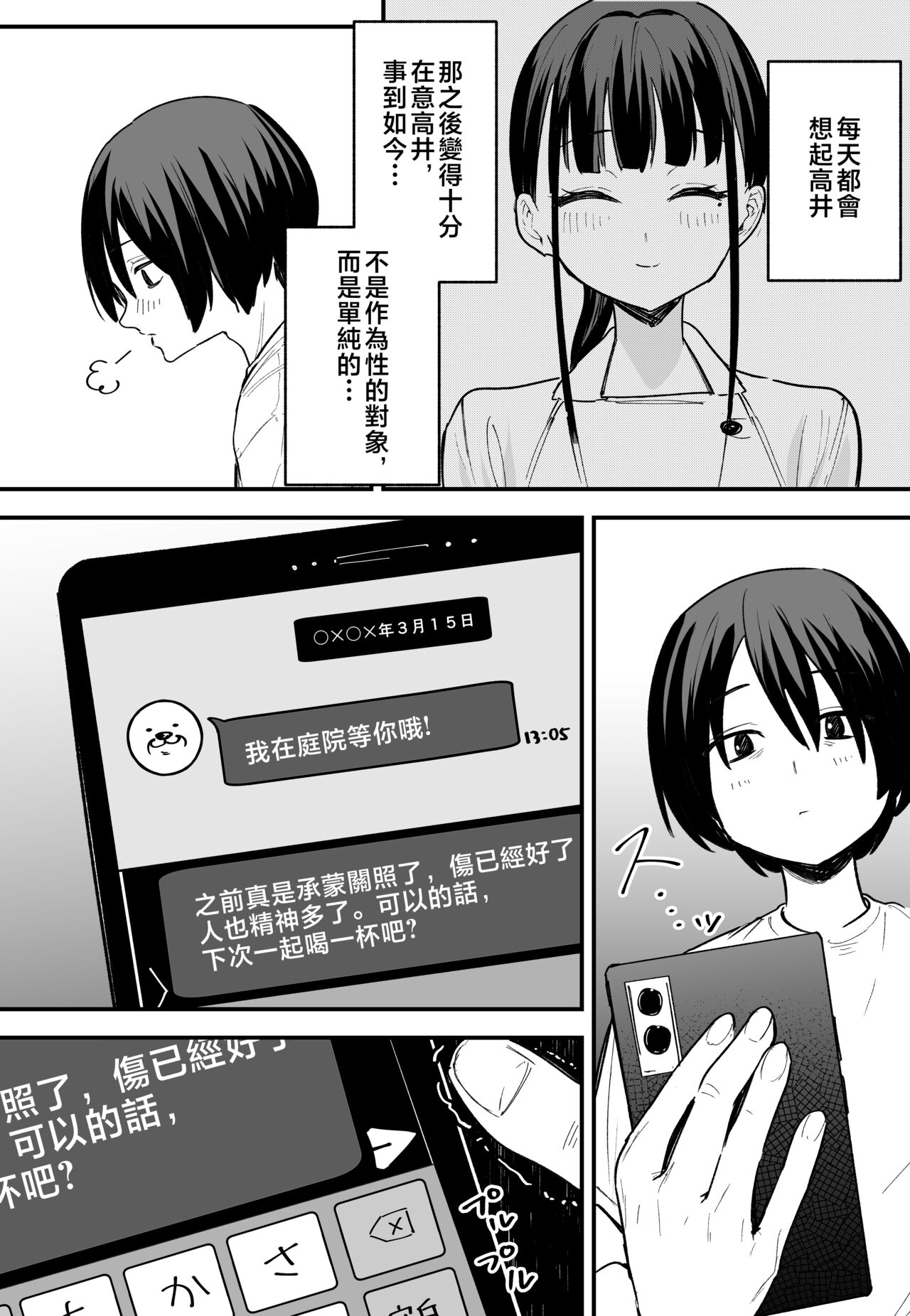 巨乳の友達と付き合うまでの話1-3