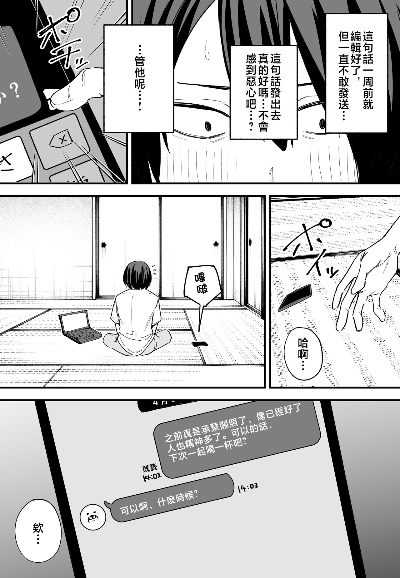 巨乳の友達と付き合うまでの話1-3