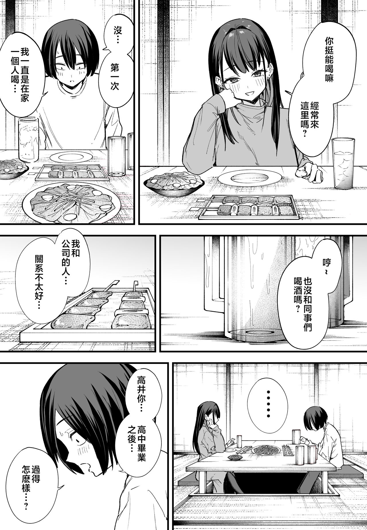 巨乳の友達と付き合うまでの話1-3
