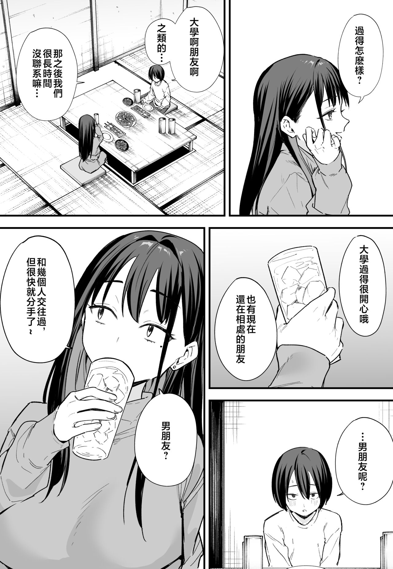 巨乳の友達と付き合うまでの話1-3