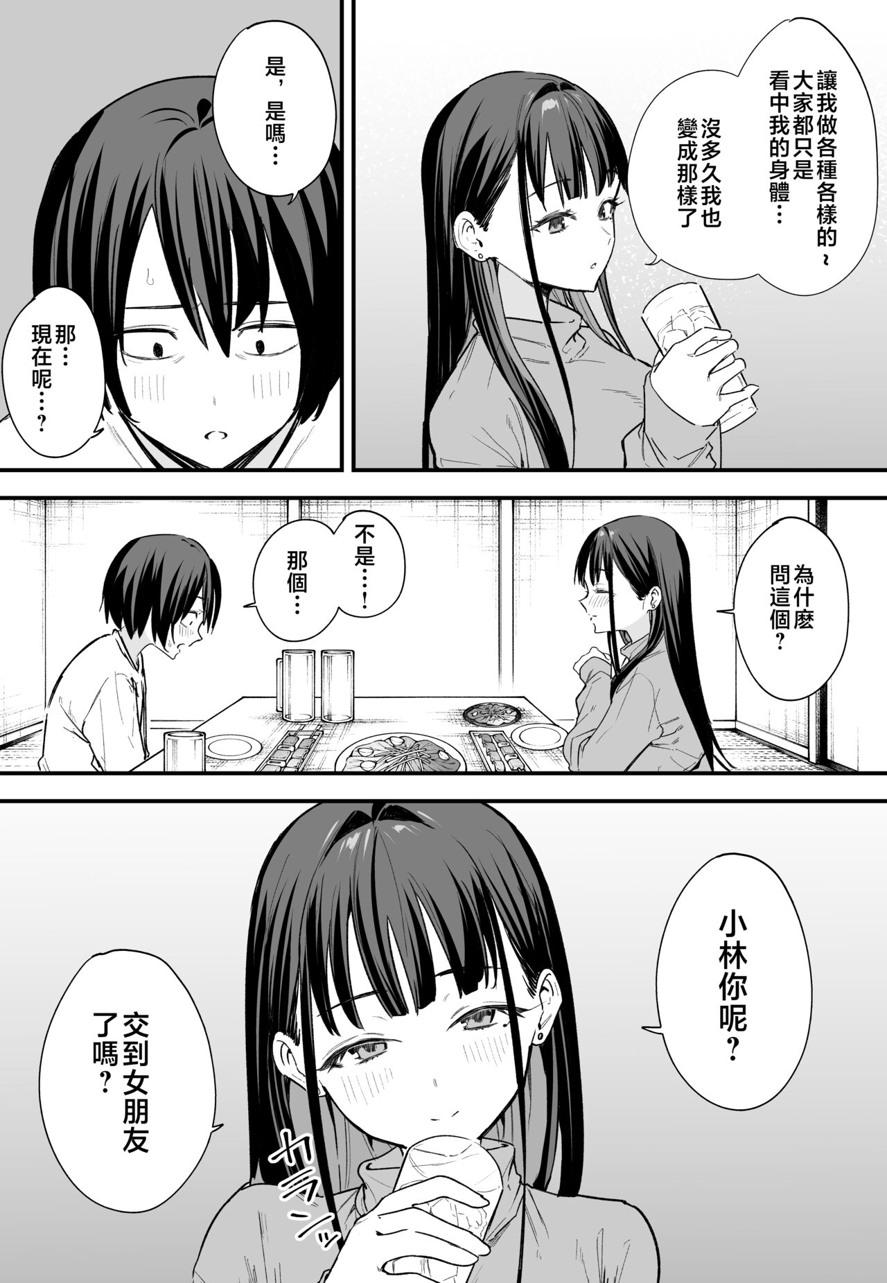 巨乳の友達と付き合うまでの話1-3
