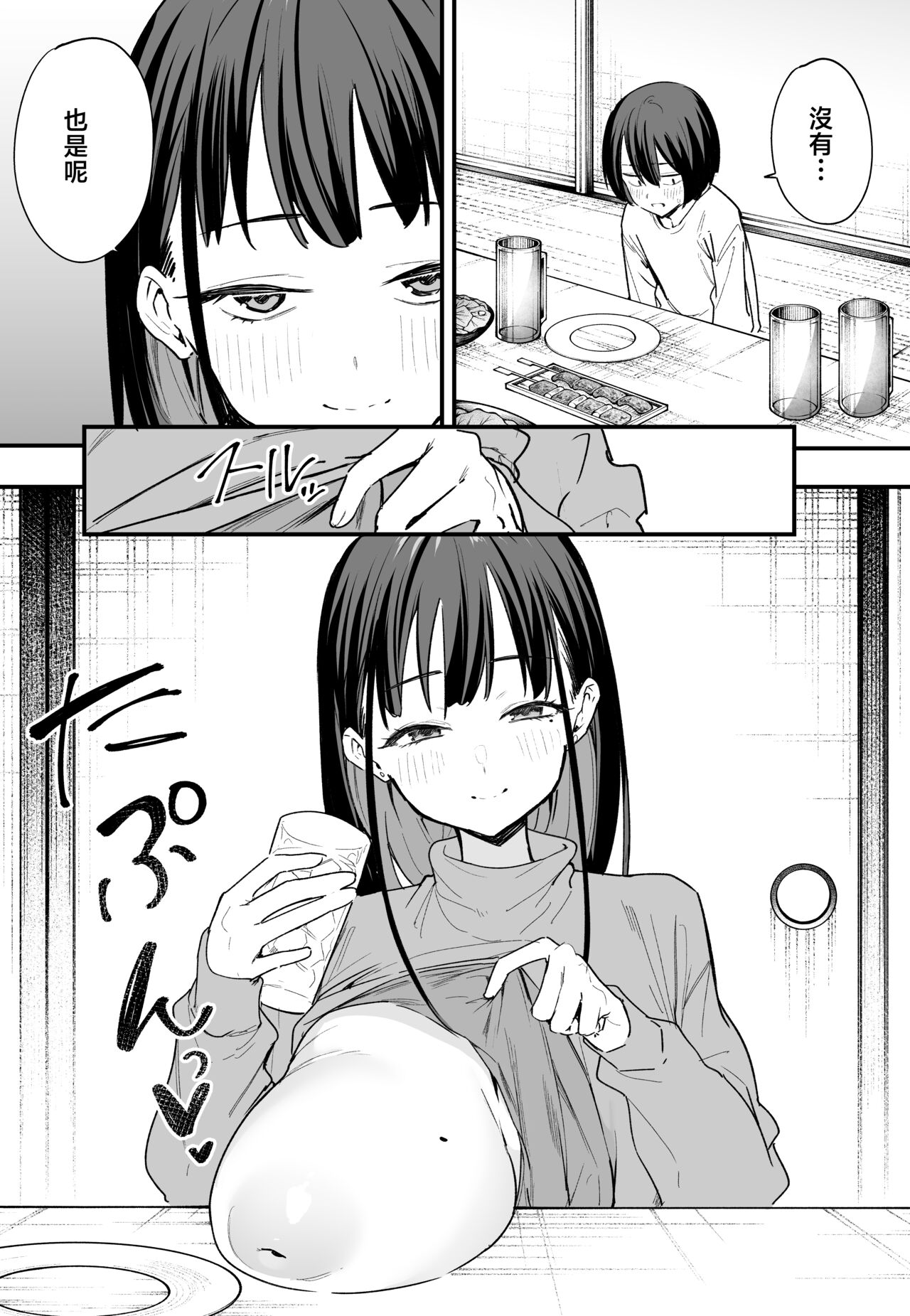 巨乳の友達と付き合うまでの話1-3