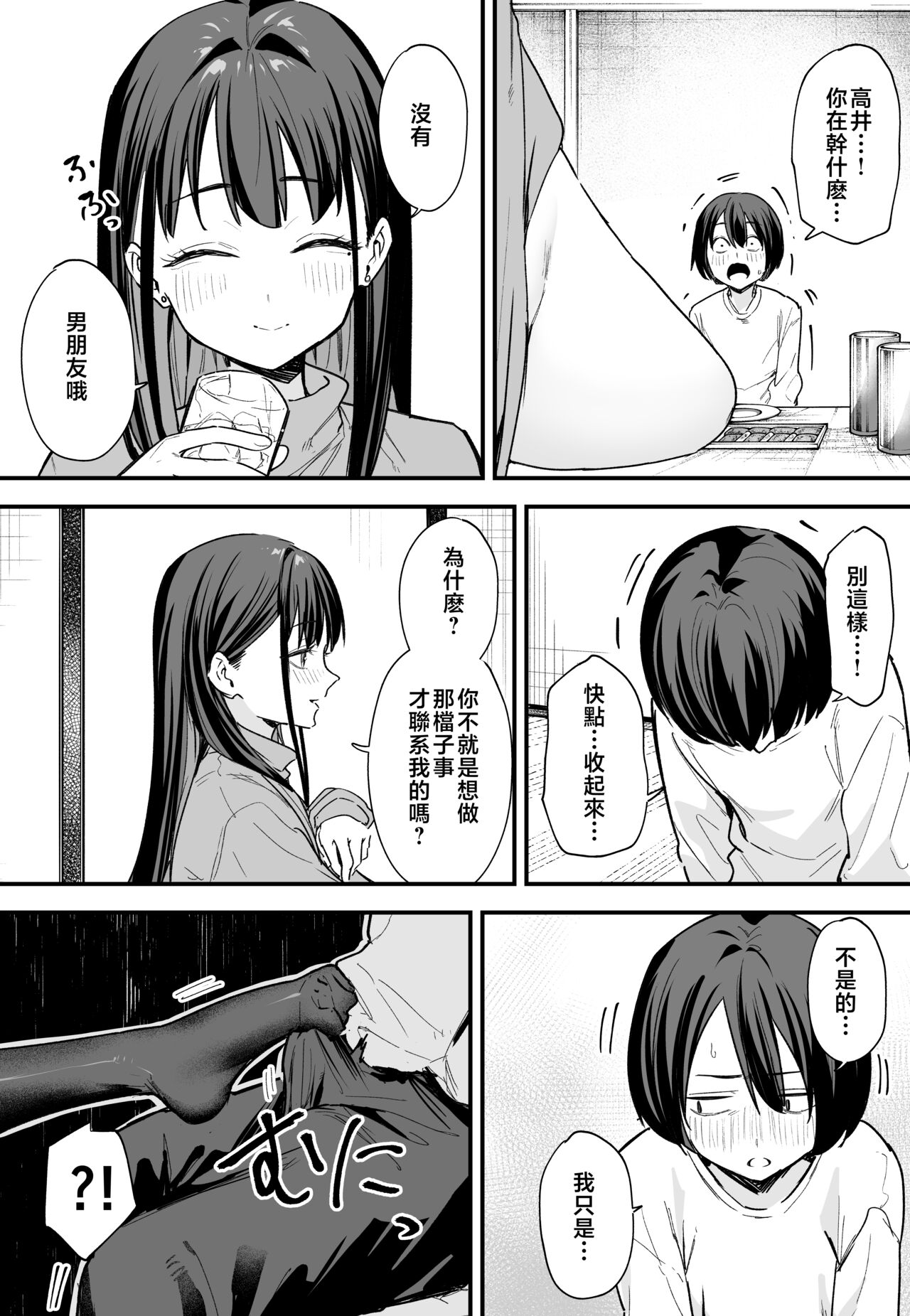 巨乳の友達と付き合うまでの話1-3
