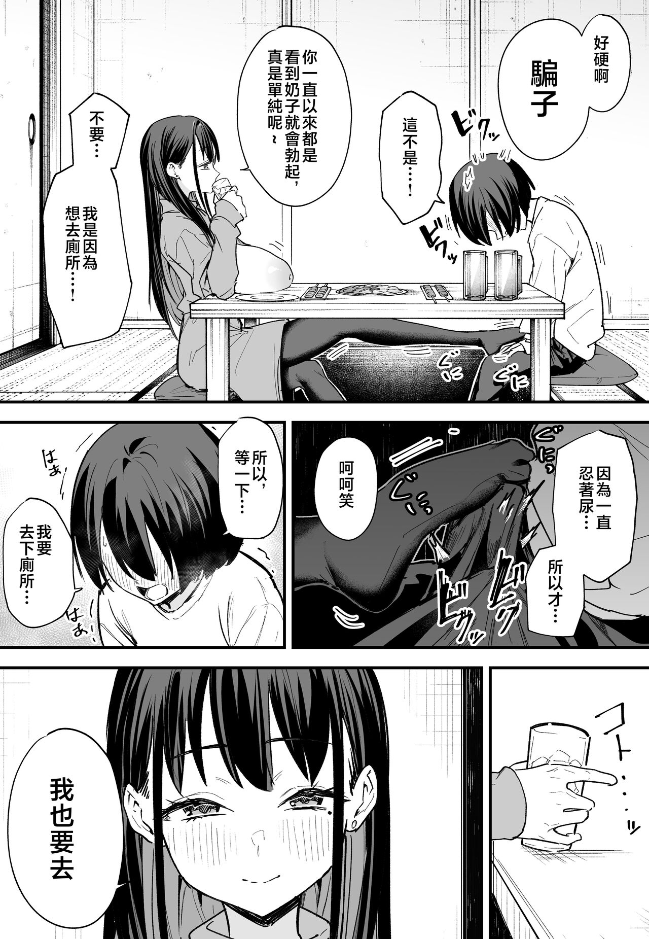 巨乳の友達と付き合うまでの話1-3