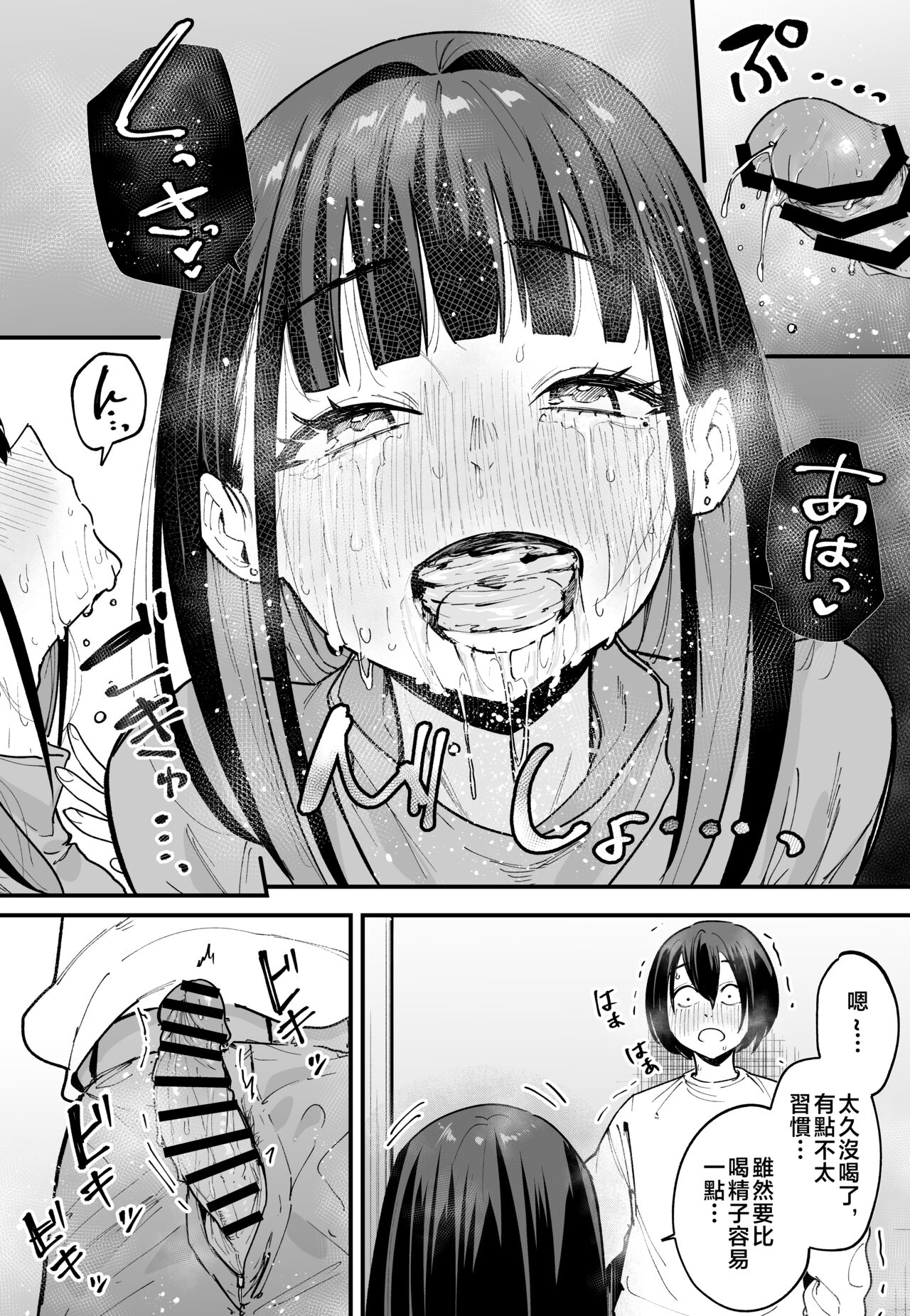 巨乳の友達と付き合うまでの話1-3