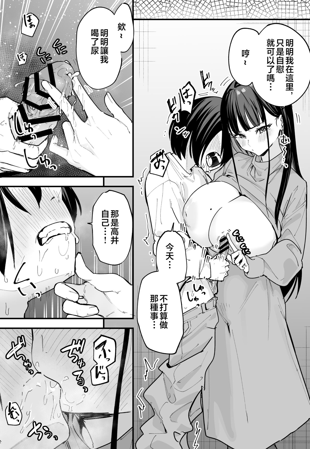 巨乳の友達と付き合うまでの話1-3