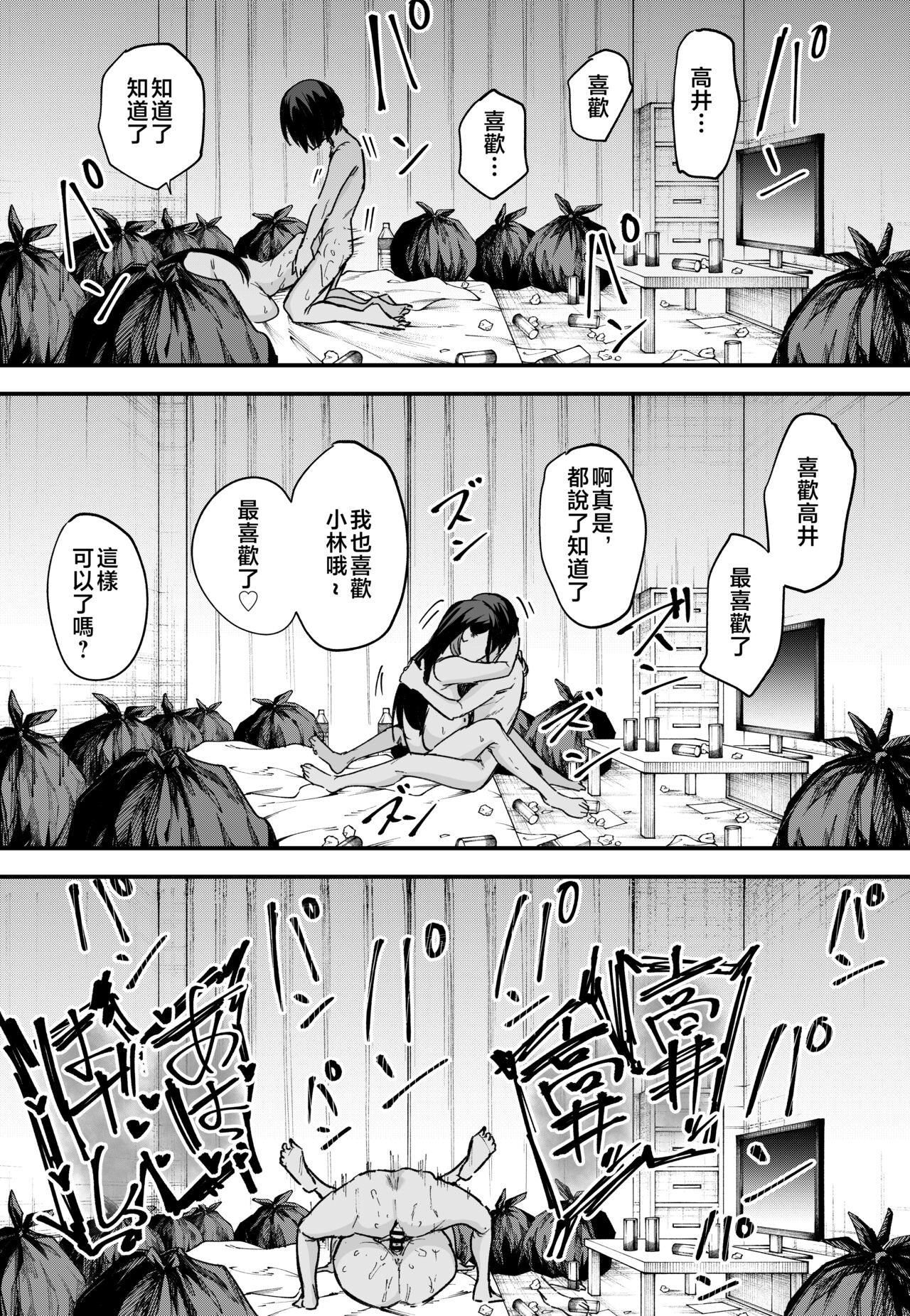 巨乳の友達と付き合うまでの話1-3