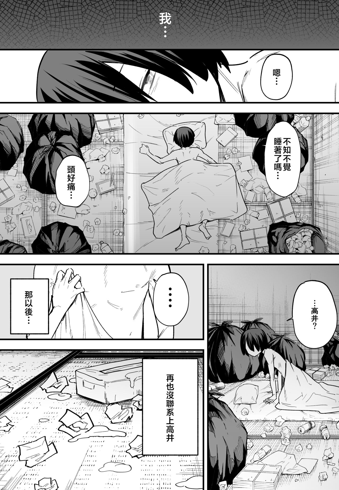巨乳の友達と付き合うまでの話1-3