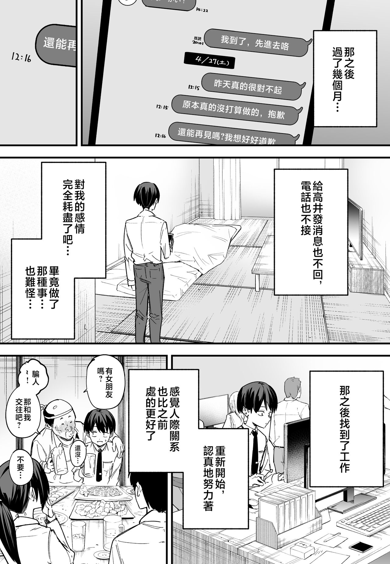 巨乳の友達と付き合うまでの話1-3