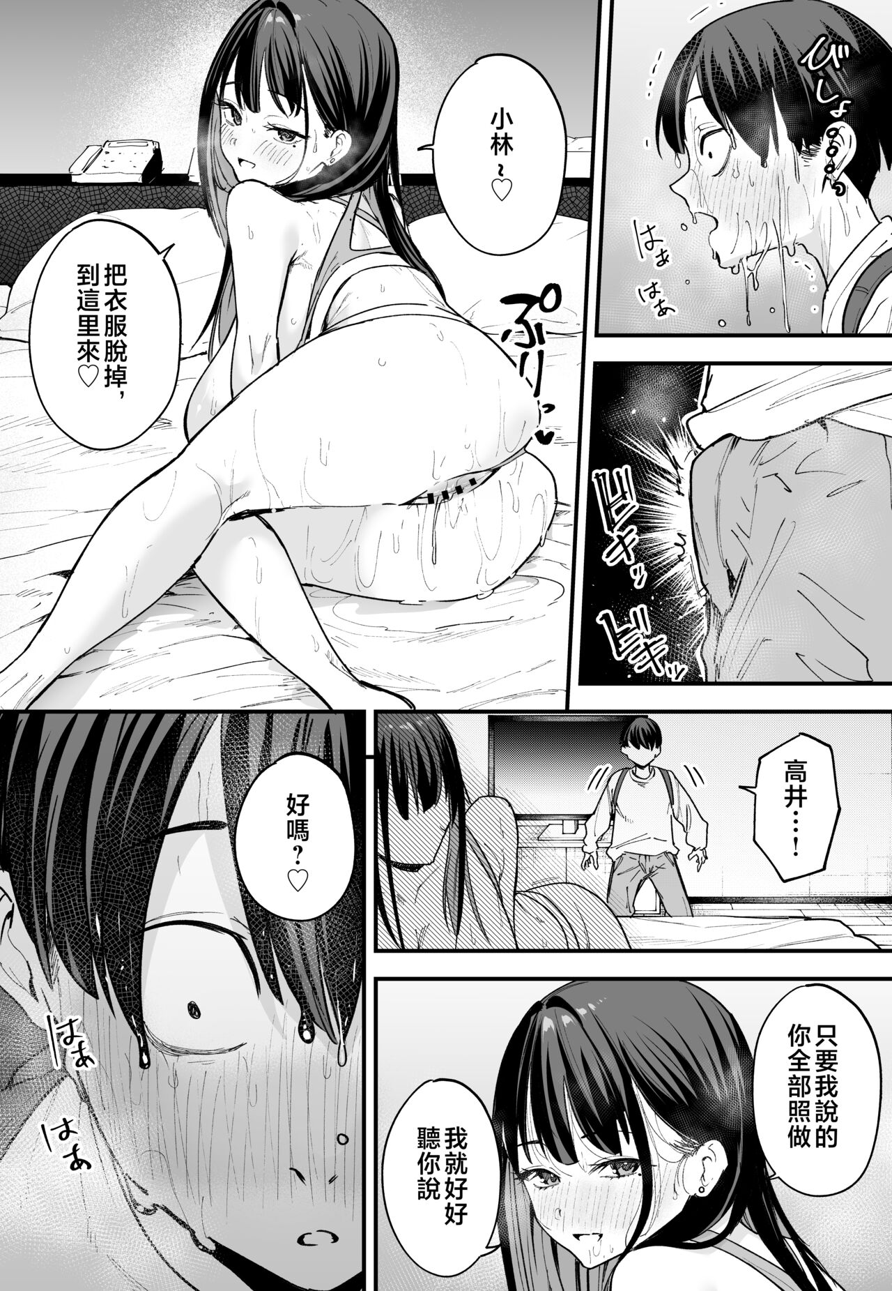 巨乳の友達と付き合うまでの話1-3