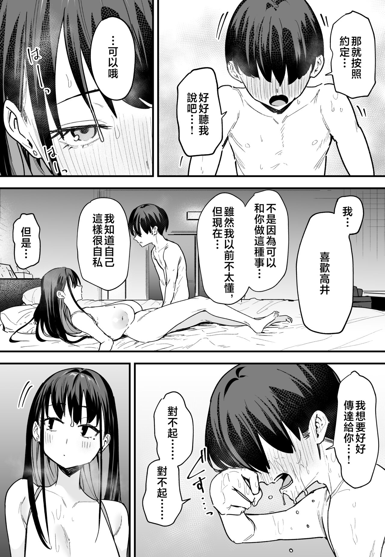巨乳の友達と付き合うまでの話1-3