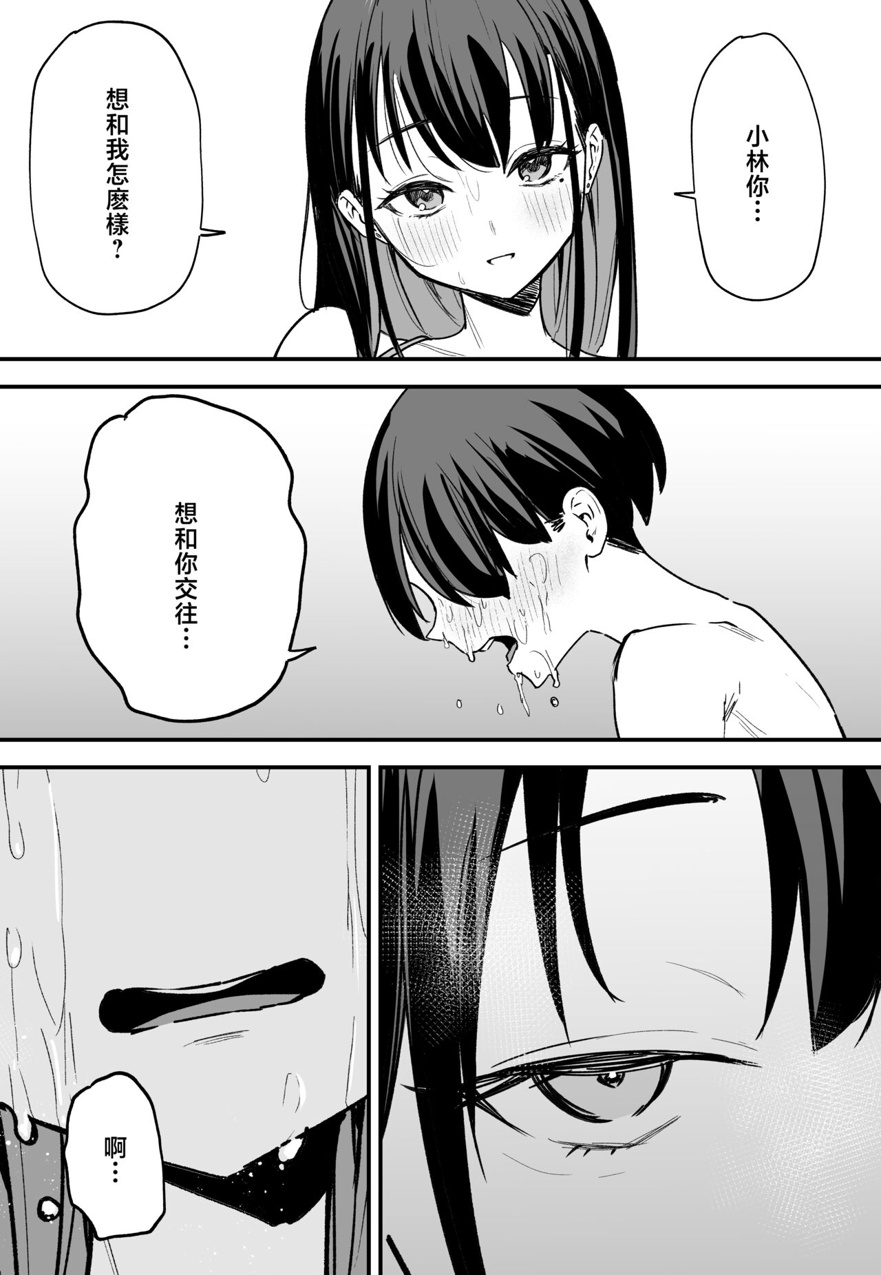 巨乳の友達と付き合うまでの話1-3