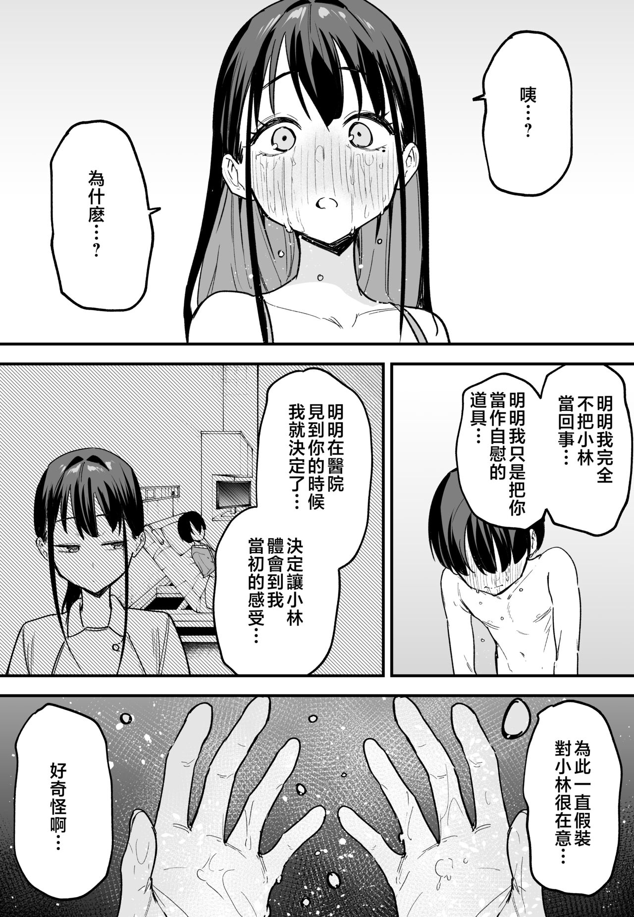 巨乳の友達と付き合うまでの話1-3