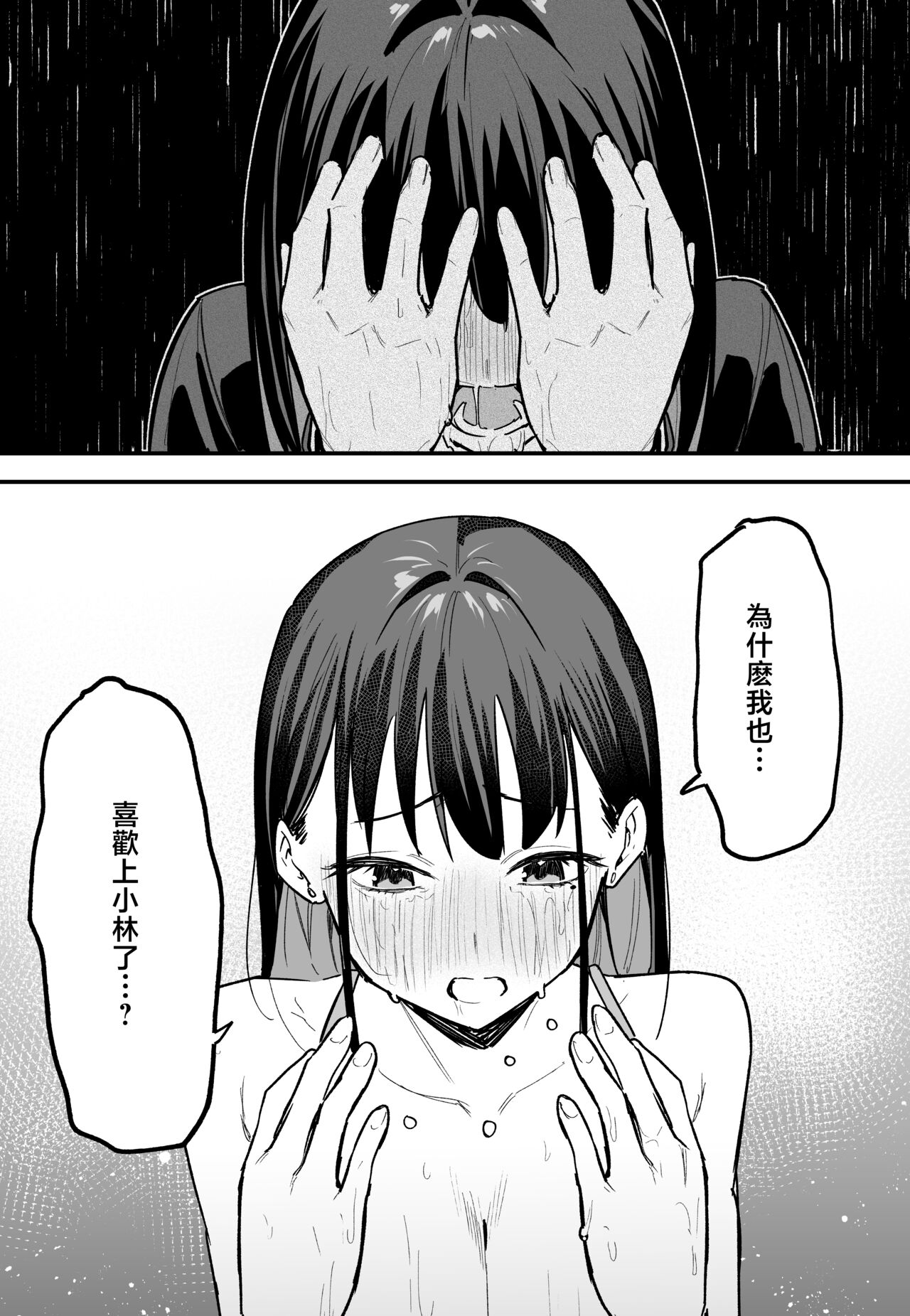 巨乳の友達と付き合うまでの話1-3