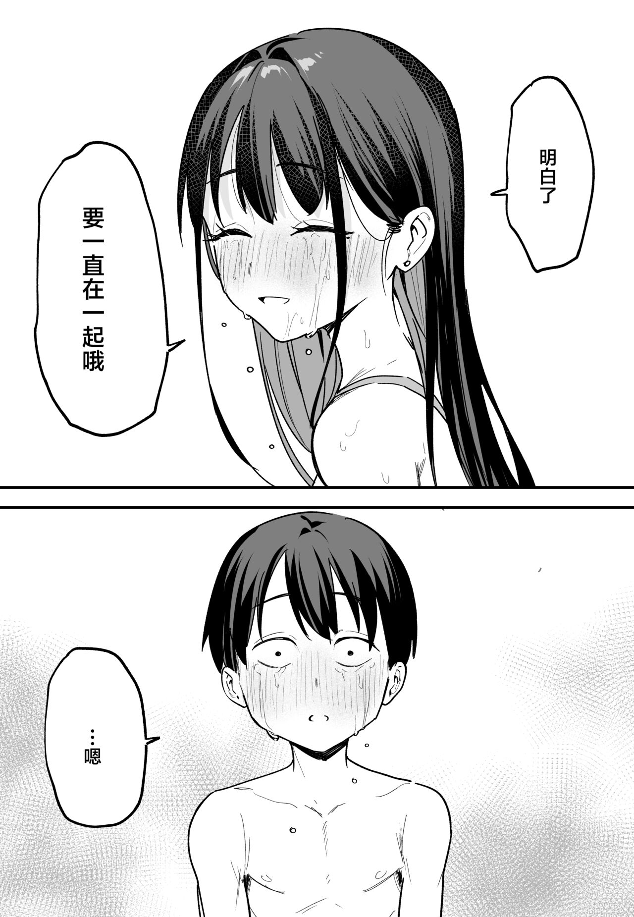 巨乳の友達と付き合うまでの話1-3