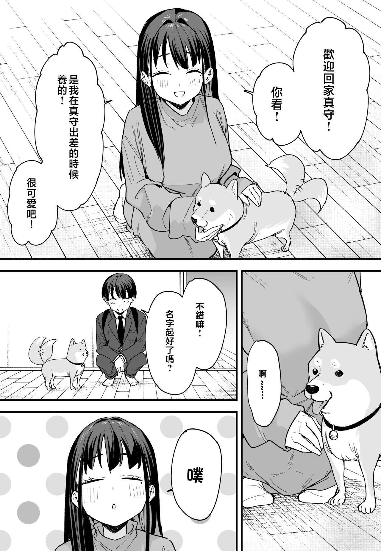 巨乳の友達と付き合うまでの話1-3