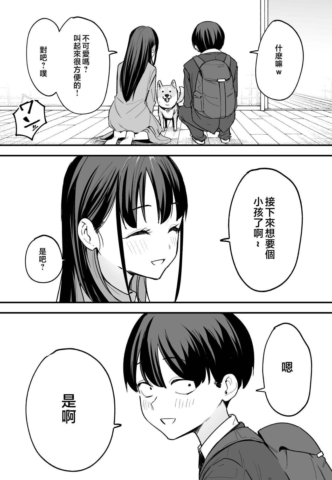 巨乳の友達と付き合うまでの話1-3