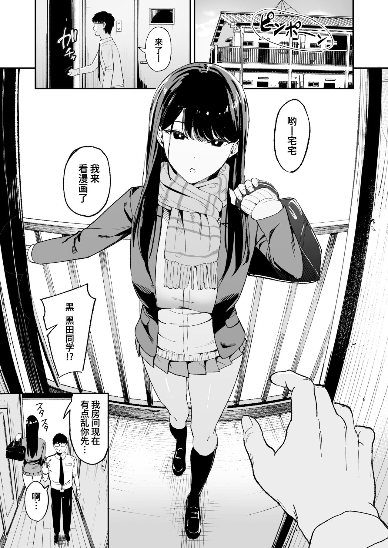 入り浸りギャルにま〇こ使わせて貰う話（对常来我家的辣妹为所欲为)【1-3】