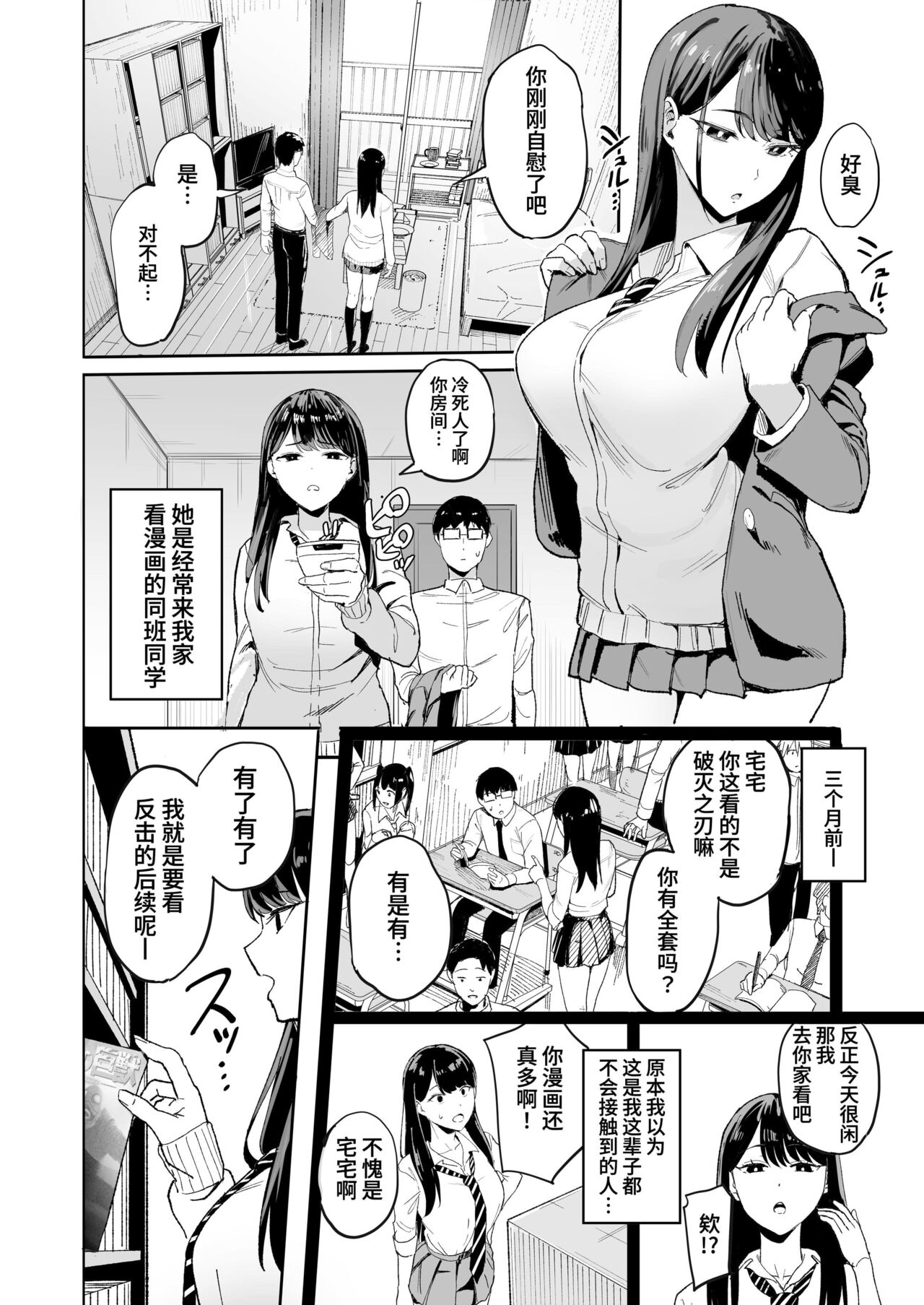 入り浸りギャルにま〇こ使わせて貰う話（对常来我家的辣妹为所欲为)【1-3】