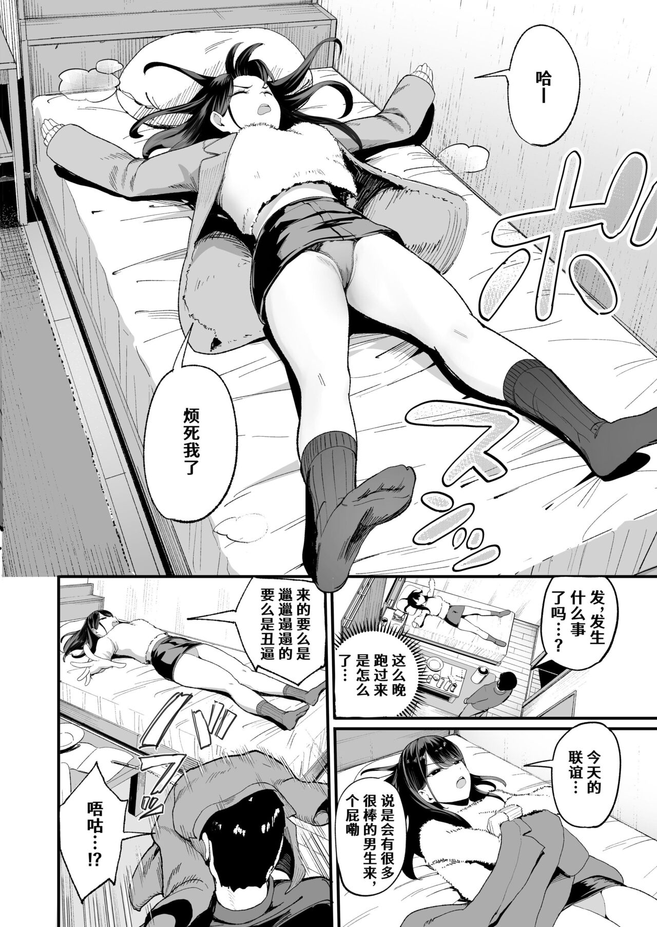 入り浸りギャルにま〇こ使わせて貰う話（对常来我家的辣妹为所欲为)【1-3】